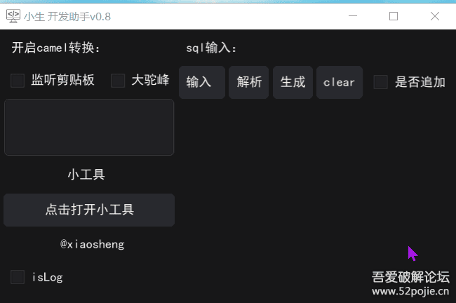 小生——开发助手v0.81版本更新 - 宋马
