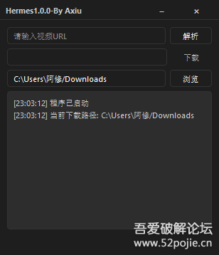 【阿修】Hermes通用平台视频下载器1.0.2 by阿修（修复视频合成音频的问题） - 宋马