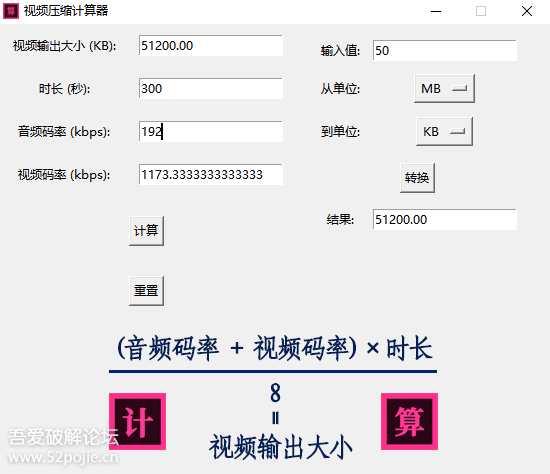 视频压缩计算器PC版-小丸工具箱辅助工具