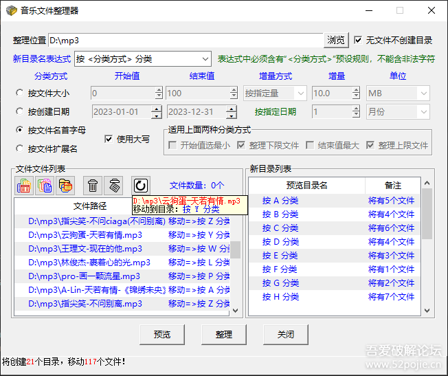 《文件名管理器》文件更名利器，可整理文件  V1.5.0【2024-08-26】
