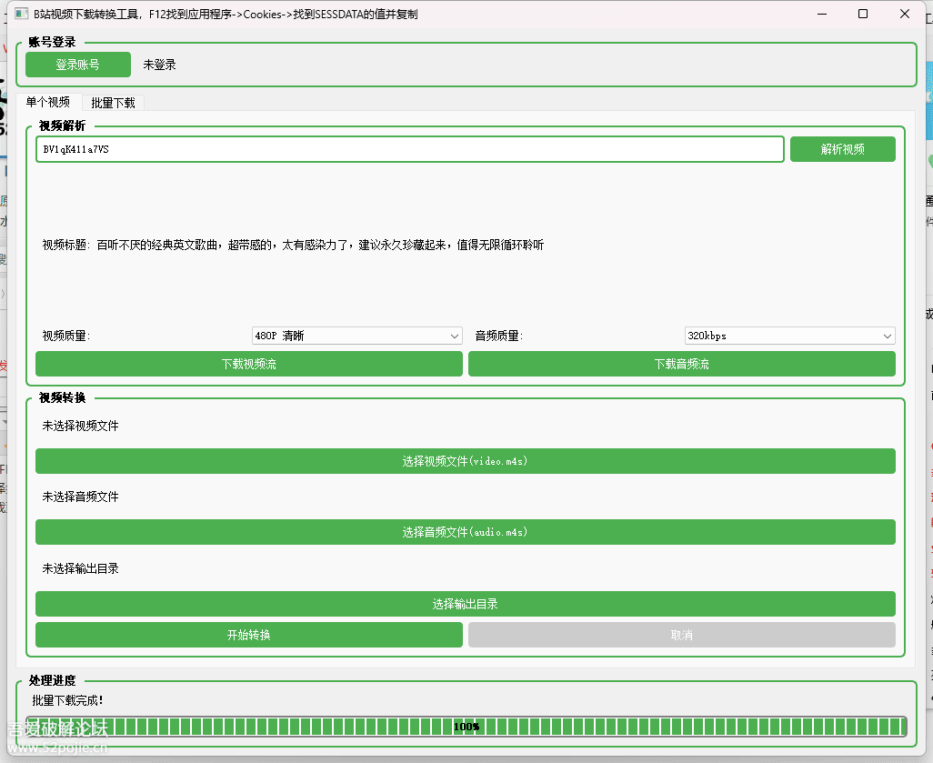 B站视频下载工具