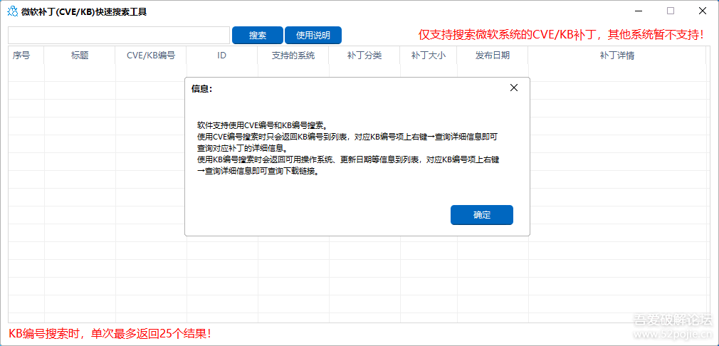 微软CVE/KB补丁快速搜索工具