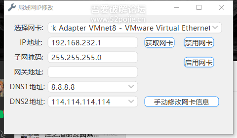 局域网修改IP小工具-多配置