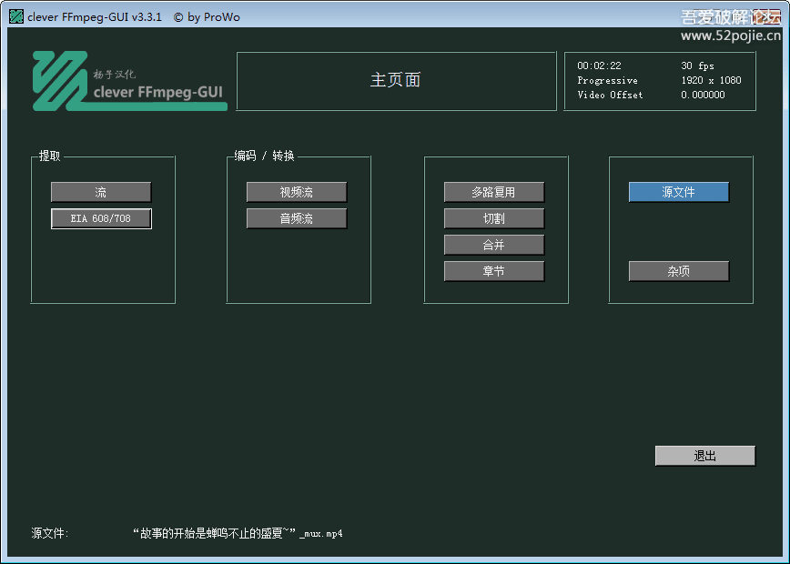 Clever FFmpeg-GUI 3.3.1 汉化版 - 宋马