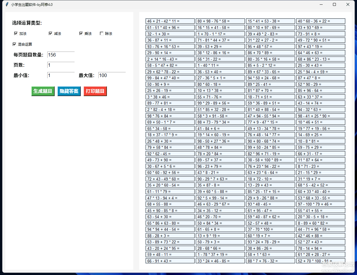 小学题目生成器专业版1.0(专业版根据教材出题)