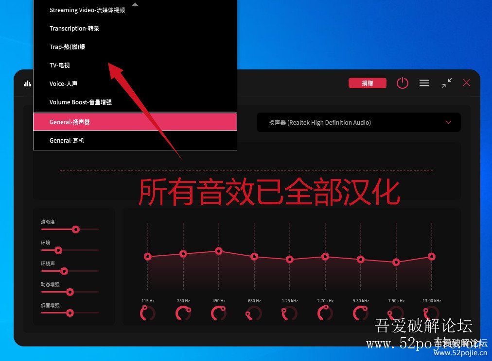 FxSound音效增强器v1.1.31音效汉化增强版