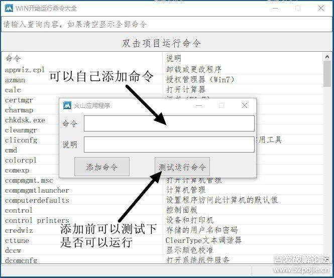 WIN开始运行命令大全_2024-10-18 再次更新