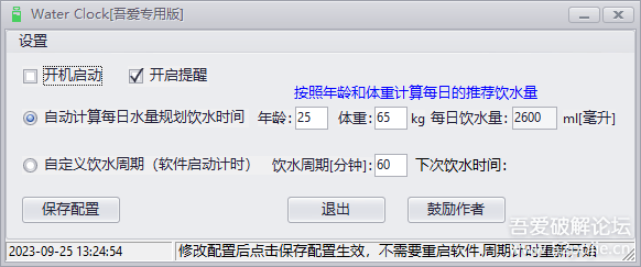 喝水定时提醒工具 - 宋马