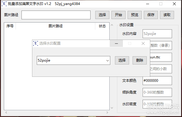 2024-06-26 更新 批量添加满屏文字水印工具1.2