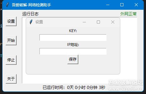 【Python】网络检测助手