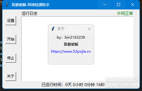 【Python】网络检测助手