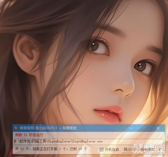 原创：2025.1.22更新208K【窝小启】可倒计时的自动批处理小工具