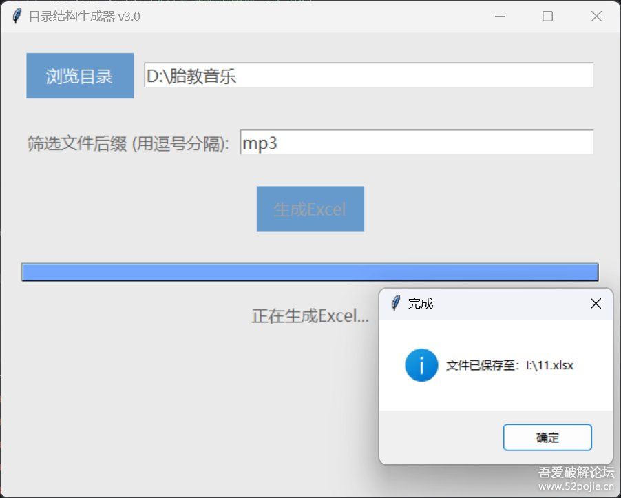 目录结构生成器 v3.0 完美版