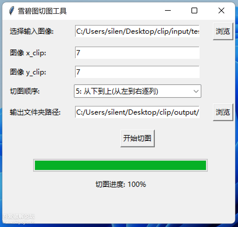 一键将雪碧图转换为序列图的工具 - 宋马