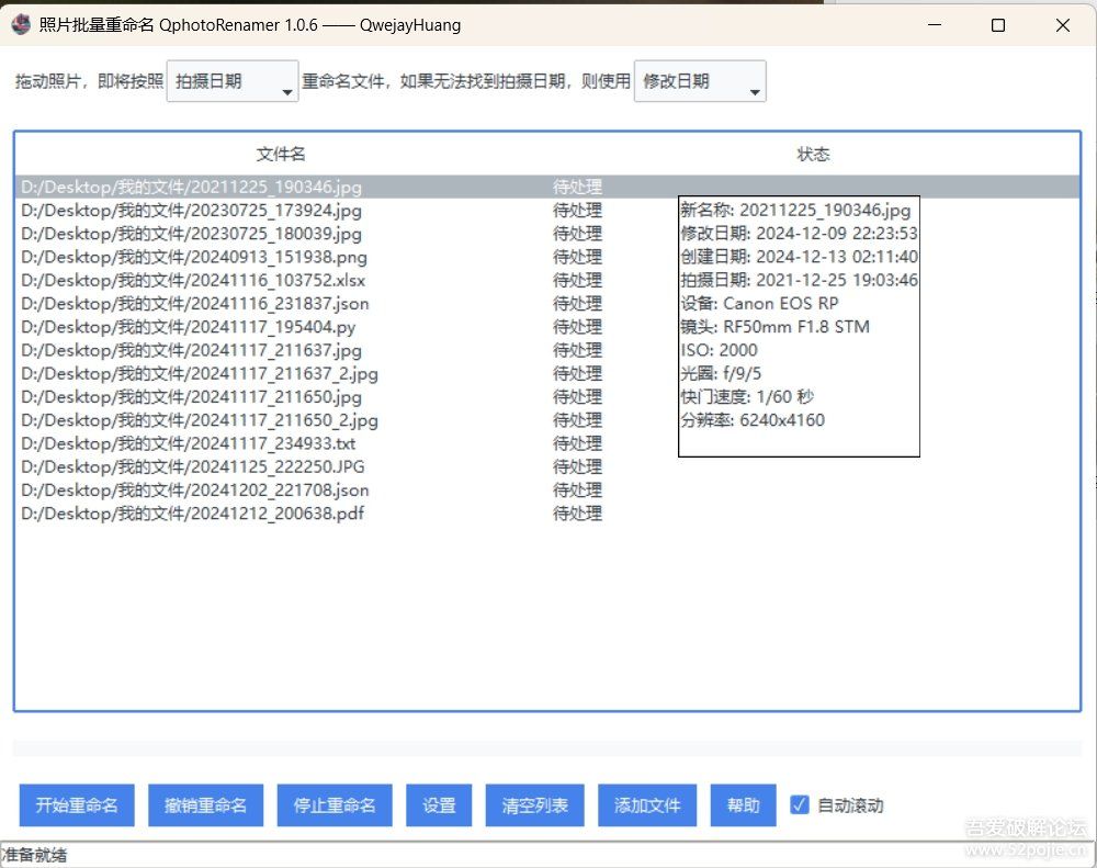 【相册整理神器】 (2024-12-29更新)QphotoRenamer 根据拍摄日期批量重命名图片… - 宋马