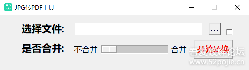 简单的PDF转JPG、PPT转JPG、JPG转PDF小工具，支持右键、拖拽、批量，附源码