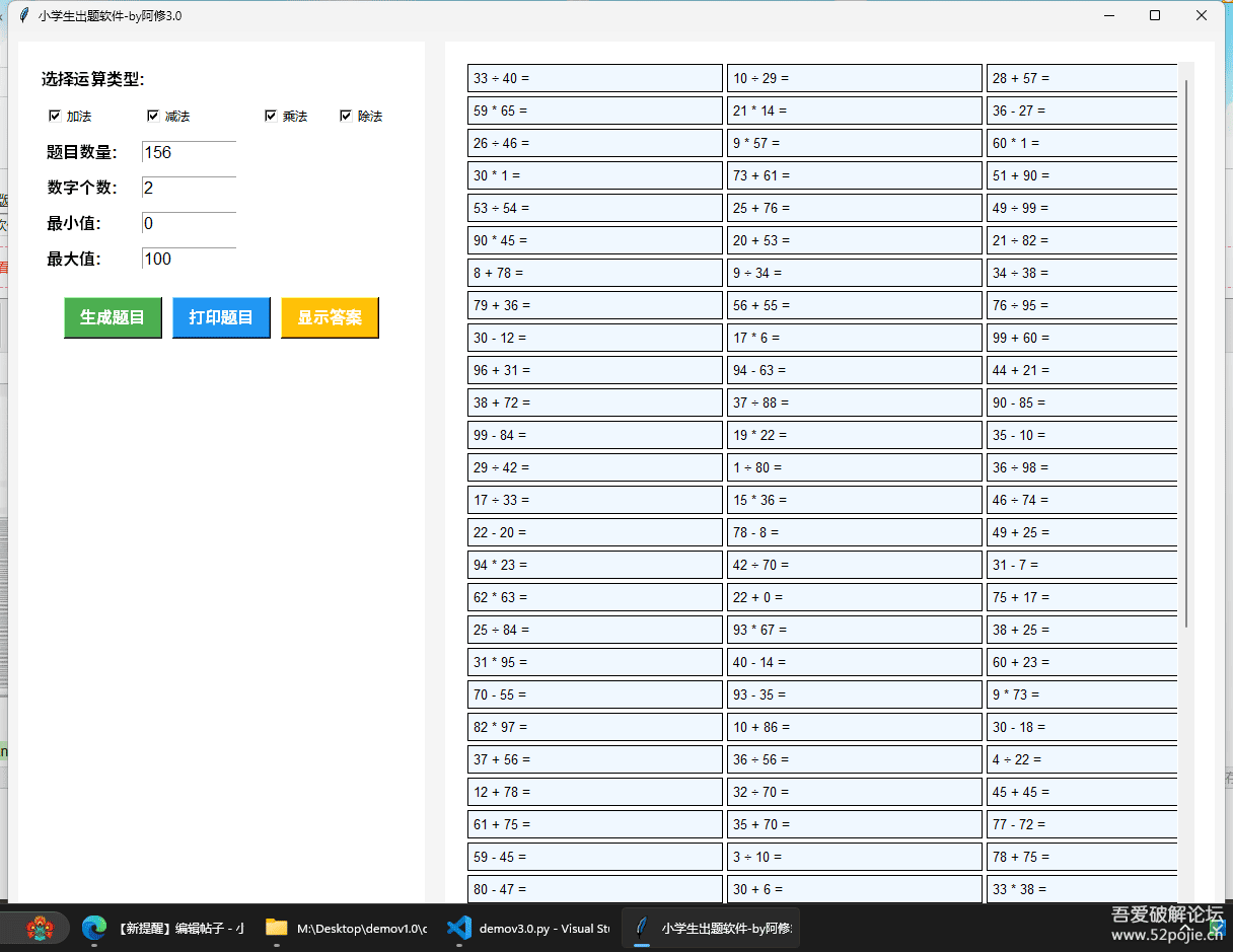 小学题目生成器专业版1.0(专业版根据教材出题)