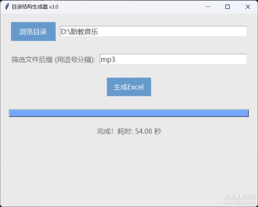 目录结构生成器 v3.0 完美版