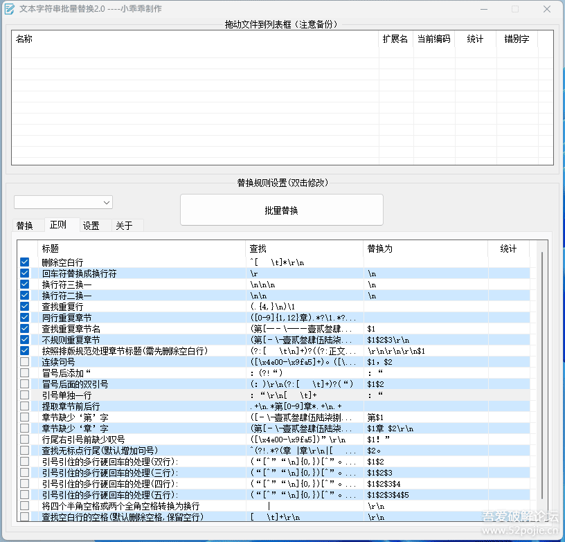 【已更新】文本替换文本字符串批量替换4.5版 - 宋马