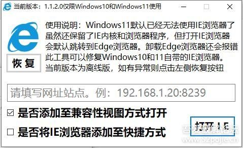 离线版Win10和Win11启用IE浏览器 - 宋马