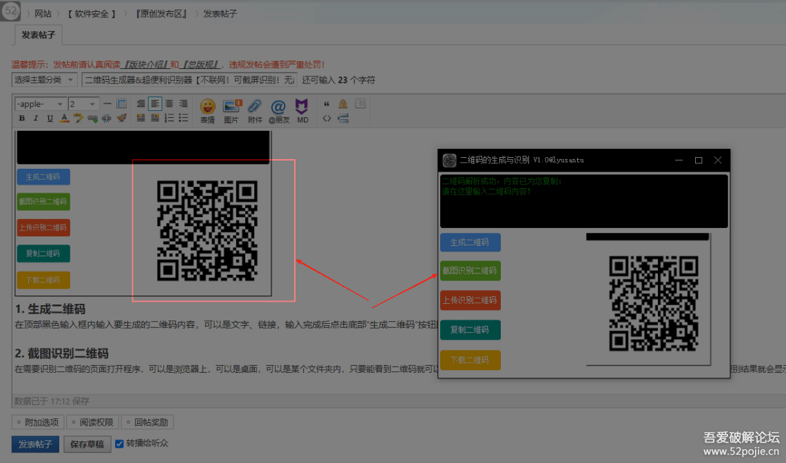 二维码生成器&超便利识别器【不联网！可截屏识别！无广告！】