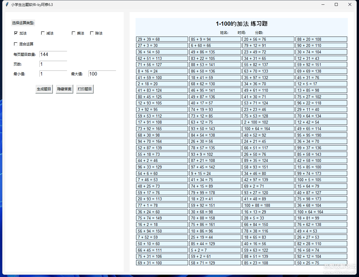 小学题目生成器专业版1.0(专业版根据教材出题)