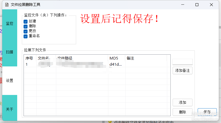 文件拉黑删除工具【持续更新】