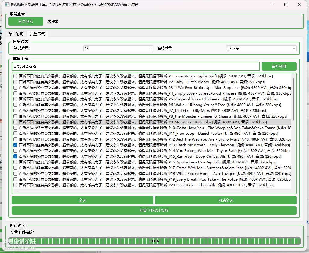 B站视频下载工具