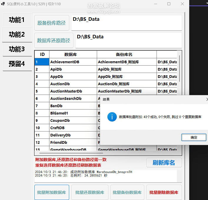 SQL便携小工具