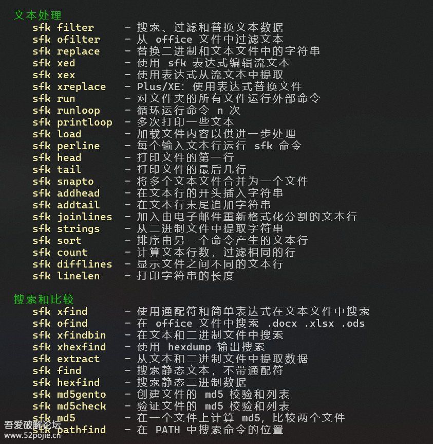 sfk 1.9.8.2 不完全汉化版 瑞士军刀式命令行工具合集