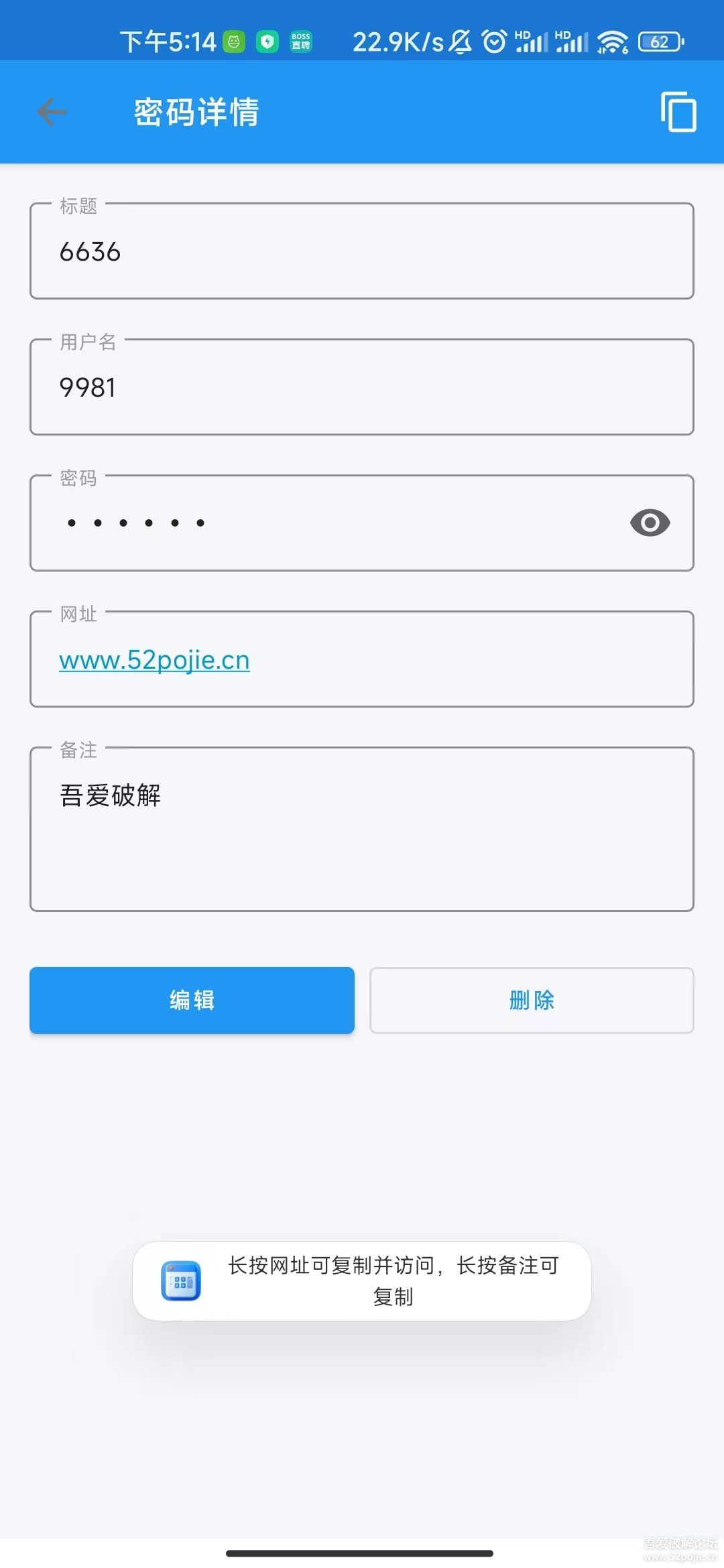 用处不大系列之3----安卓密码管理工具
