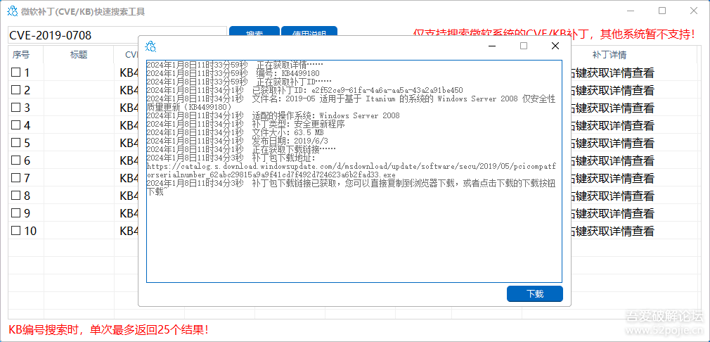 微软CVE/KB补丁快速搜索工具
