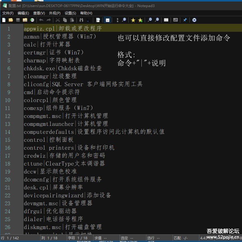 WIN开始运行命令大全_2024-10-18 再次更新