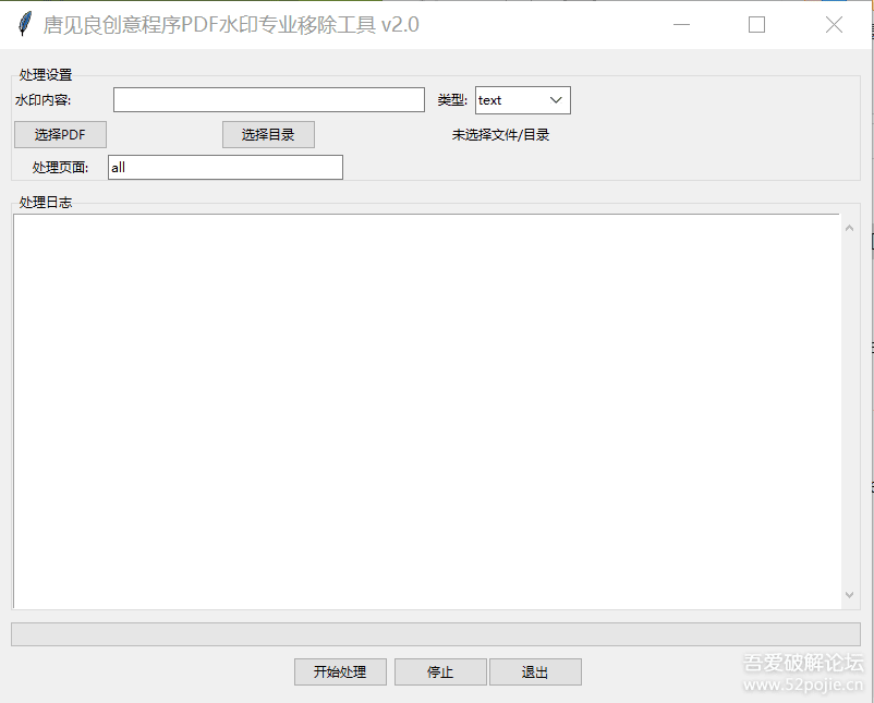 PDF水印专业移除工具 - 宋马