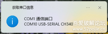 获取串口信息 更新V3