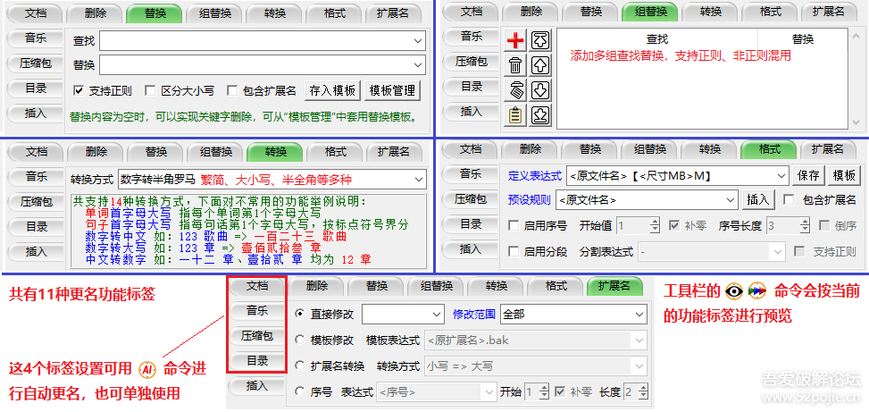 《文件名管理器》文件更名利器，可整理文件  V1.5.0【2024-08-26】
