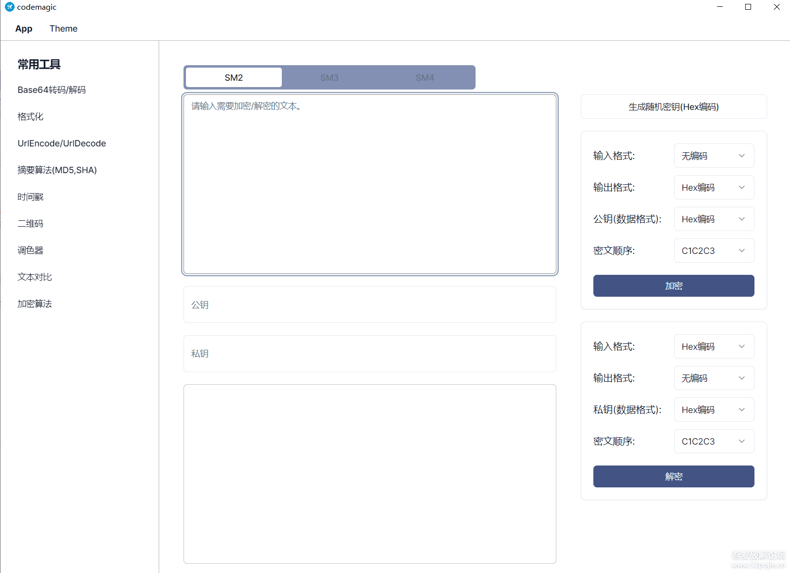 开源-本地离线工具集合(国密,json格式化，摘要算法等) - 宋马