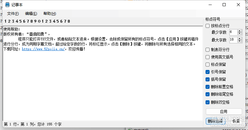 【文本分行专用记事本】V4.0-制作字幕助手-提词器助手 - 宋马