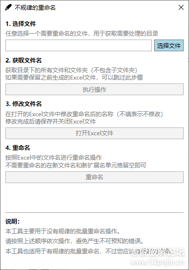 无规律的重命名工具 - 宋马