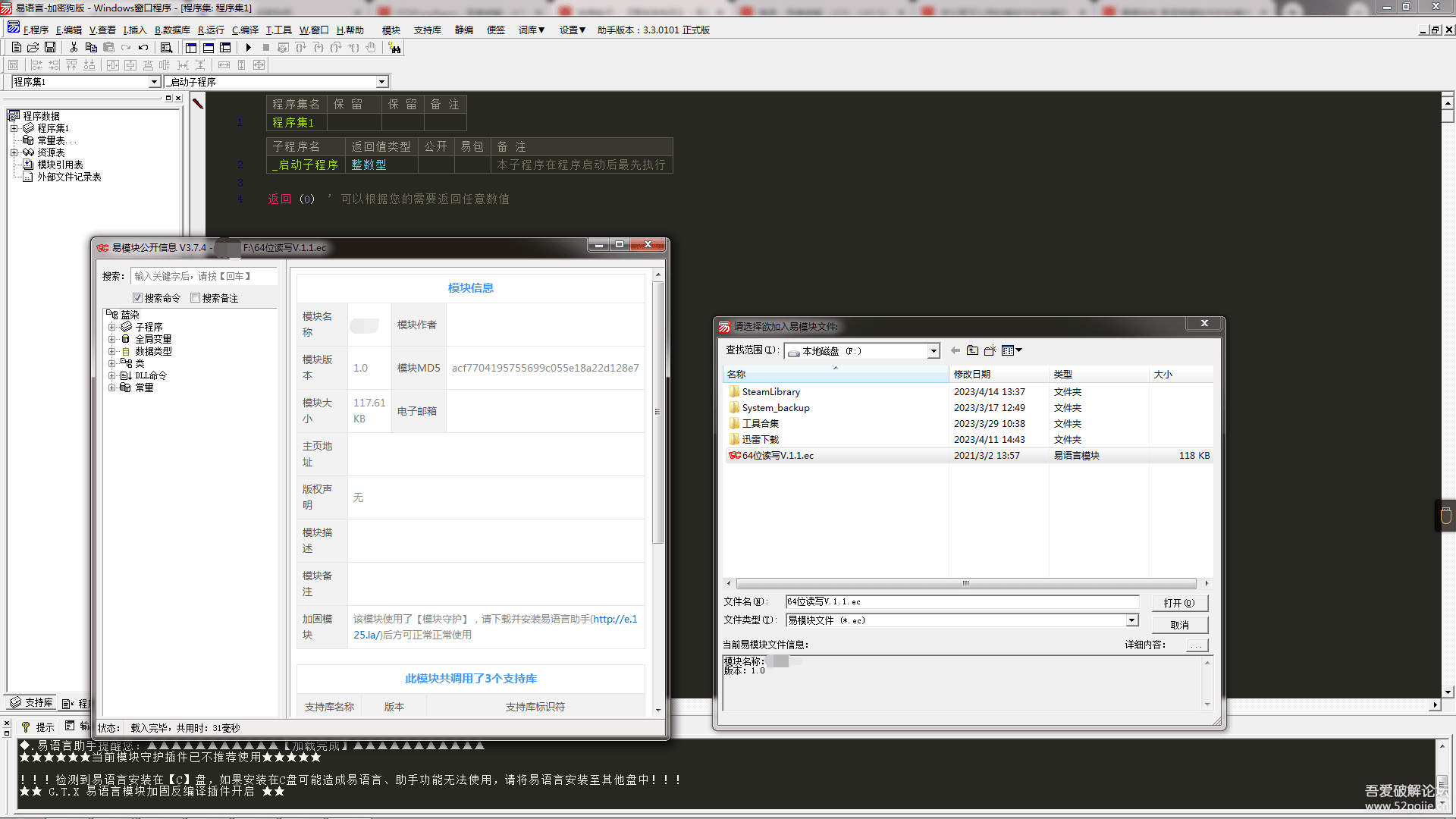 易语言模块守护反编译工具 适用于易语言V5.93和V5.95