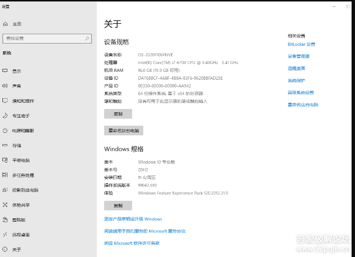 Windows10系统经典属性信息修改工具