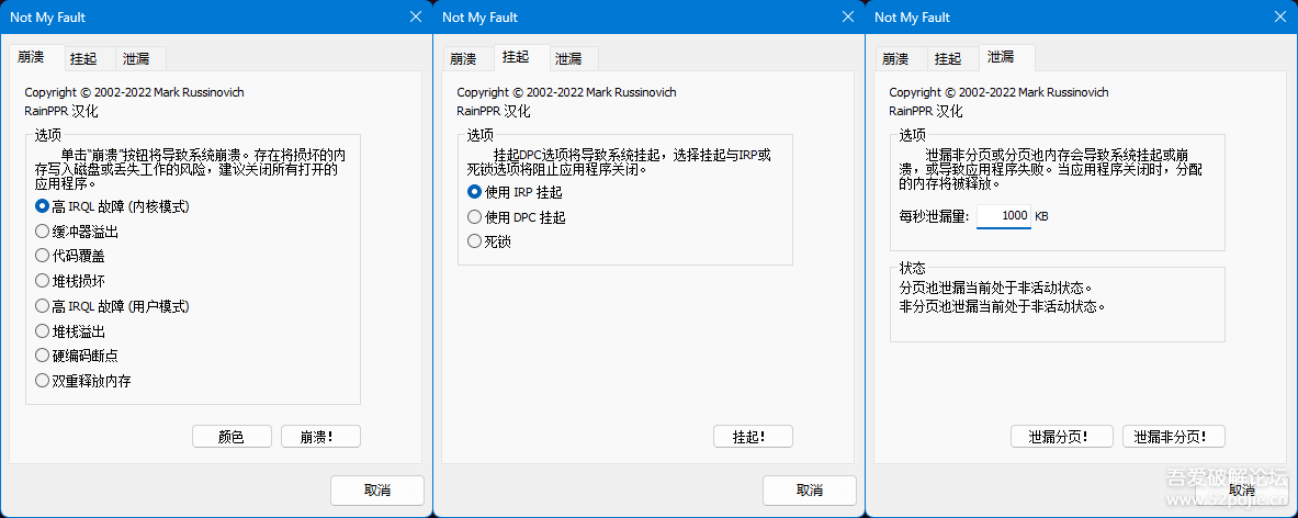 微软蓝屏工具 NotMyFault v4.21 汉化版【64位+32位】 - 宋马