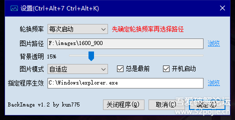 【更新至1.3】PC端全局背景图设置工具-最终版 - 宋马