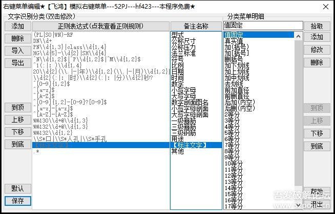 AUTOCAD里【模拟右键菜单】,列数可调、文字正则匹配、文字对齐线等功能,更新V1.32