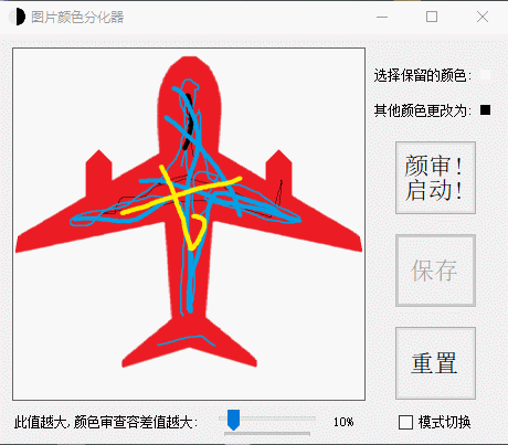 一个更改图片指定颜色的工具(不适用于透明图) - 宋马