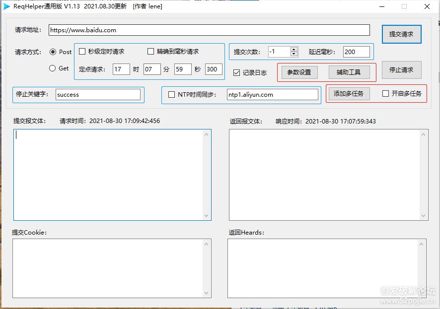 POST/GET 工具（支持很多功能吧，大部分是论坛水友提的） - 宋马