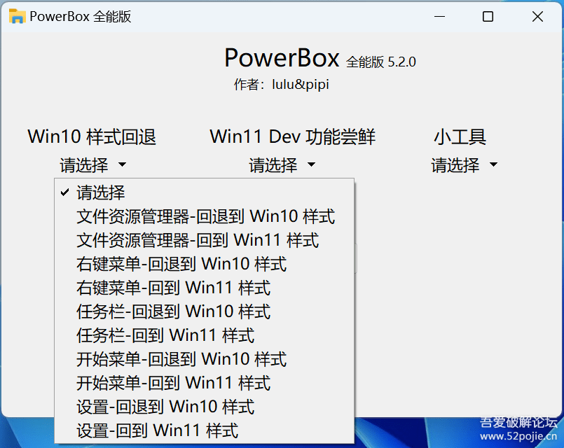 PowerBox - Win11 UI回退及预览版功能尝鲜工具