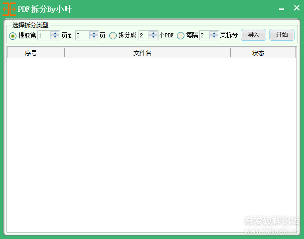 PDF批量操作工具集 去水印 加水印 PDF转换