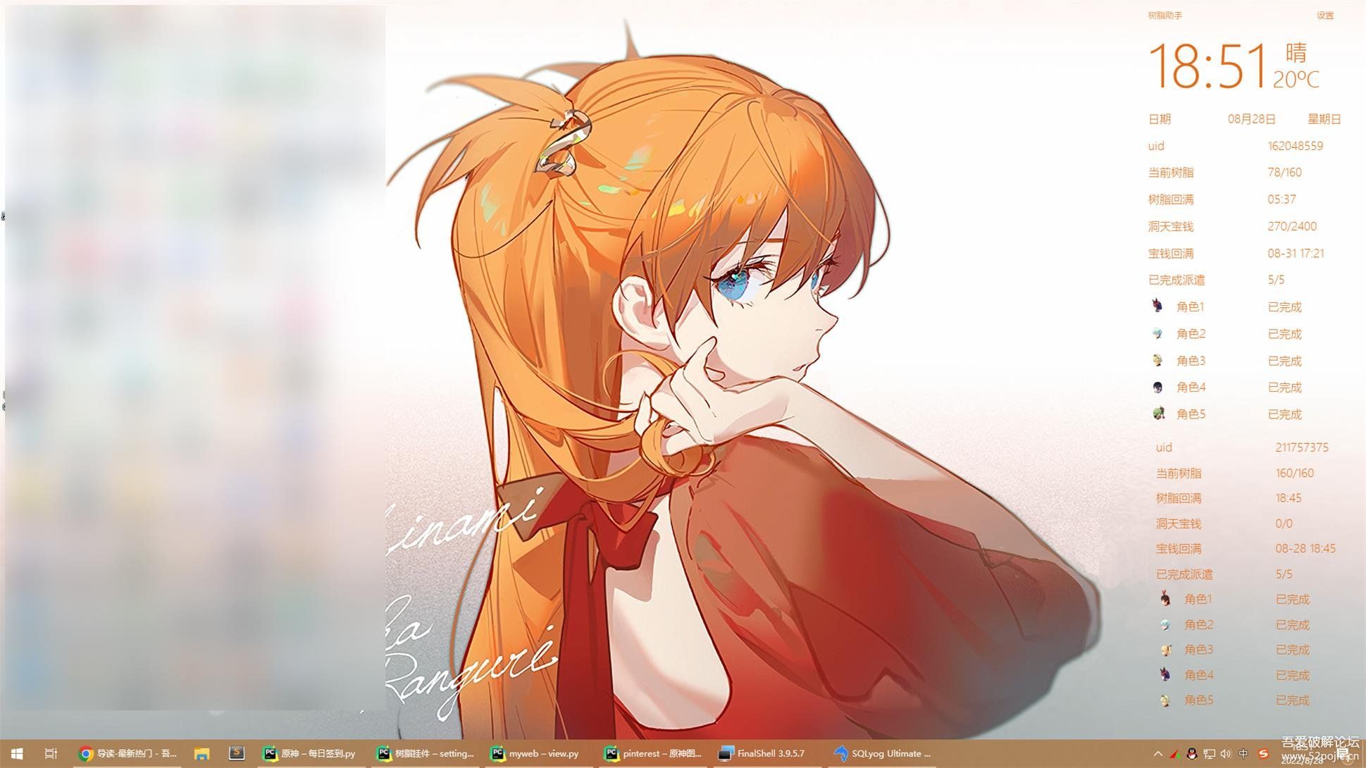 原神桌面树脂助手 - 宋马