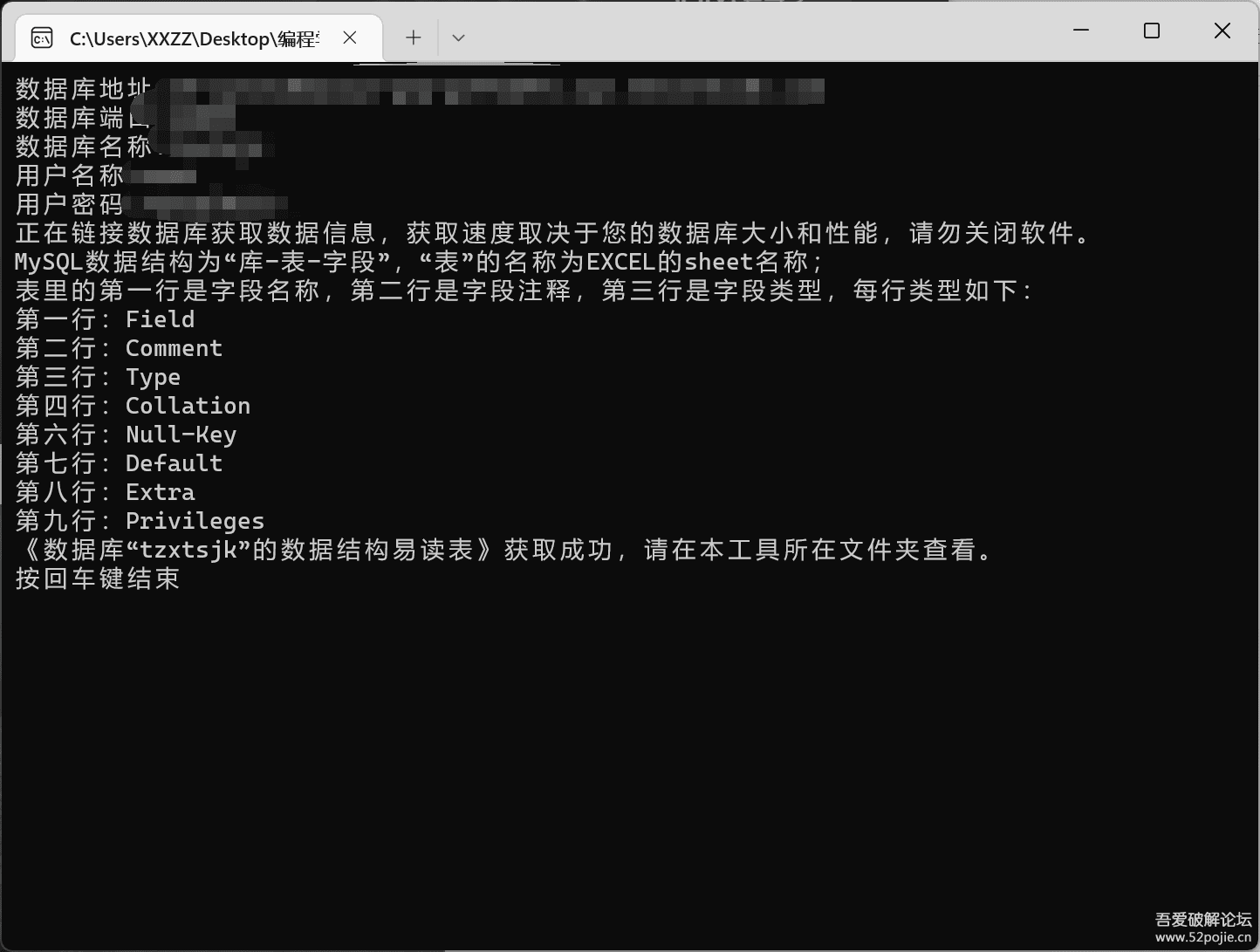 Python写的一个MYSQL库表字段的小工具